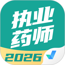 执业药师考试聚题库2026官方新版图标