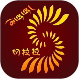 切拉拉2025官方新版图标
