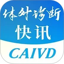 体外诊断头条2025官方新版图标