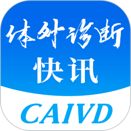 体外诊断头条2026官方新版图标