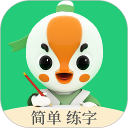 应用icon-练字棒棒2024官方新版
