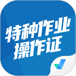特种作业操作证考试聚题库2026官方新版图标