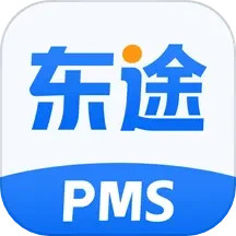 应用icon-东途PMS2024官方新版