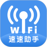 速速 WiFi 鸿蒙版