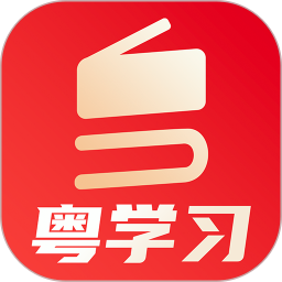 应用icon-粤学习2024官方新版