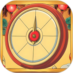 我的幸运转盘2026官方新版图标