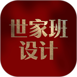 世家班设计2026官方新版图标