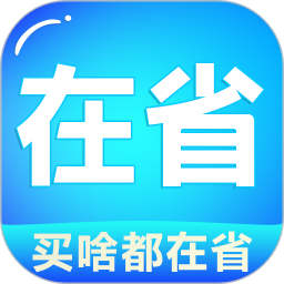 应用icon-在省2024官方新版