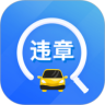 违章易查通鸿蒙版