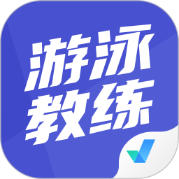 应用icon-游泳教练聚题库2024官方新版