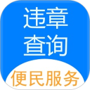 121233车辆违章查询安卓版(apk)