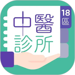 18區中醫診所2026官方新版图标