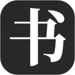 书法字帖2026官方新版图标