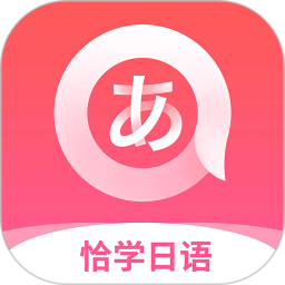 应用icon-恰学日语2024官方新版