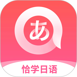 恰学日语2025官方新版图标