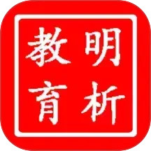 明析教育2025官方新版图标