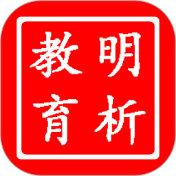 明析教育2026官方新版图标