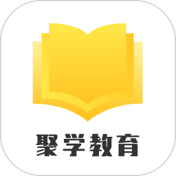 聚学教育2025官方新版图标