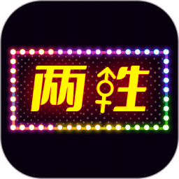 應用icon-兩性交友2022官方新版