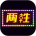 两性交友安卓版