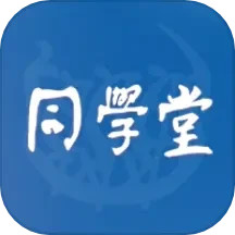 应用icon-同学堂2024官方新版