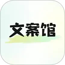 文案馆2025官方新版图标