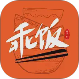 乖饭霸王餐2026官方新版图标