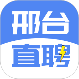 邢台直聘2026官方新版图标