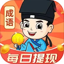 成语赚钱2025官方新版图标