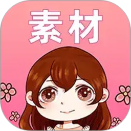 素材君2026官方新版图标