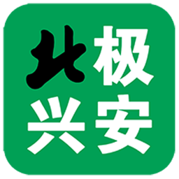 北极兴安2025官方新版图标