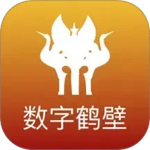 数字鹤壁2026官方新版图标