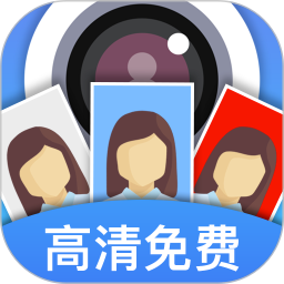 证件照快拍2025官方新版图标