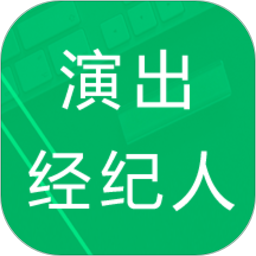 演出经纪人题库2025官方新版图标