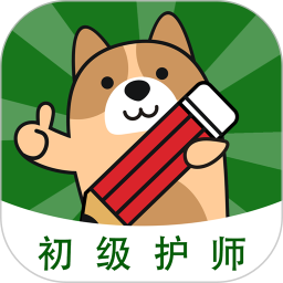 初级护师练题狗2026官方新版图标