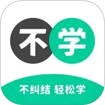 不学英语2025官方新版图标