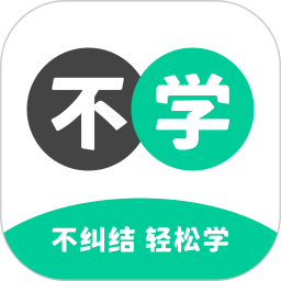 不学英语2026官方新版图标