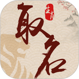 生肖取名2026官方新版图标