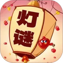一起猜灯谜2025官方新版图标