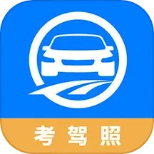 应用icon-驾路通2024官方新版
