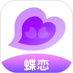 蝶恋2025官方新版图标