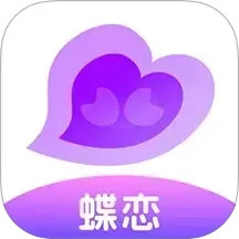 蝶恋2025官方新版图标