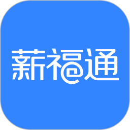 掌上薪福通2025官方新版图标