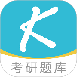 应用icon-大侠考研题库2023官方新版