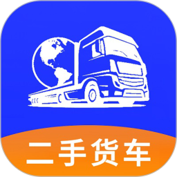应用icon-二手货车交易市场2024官方新版