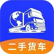 二手货车交易市场2025官方新版图标