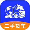 二手货车交易市场安卓版(apk)
