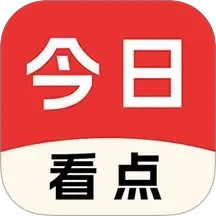 今日看点2025官方新版图标