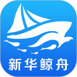 应用icon-新华鲸舟2024官方新版