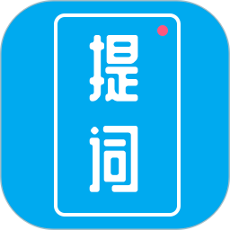 提词秀2025官方新版图标